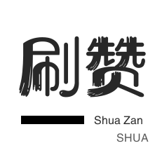 咸鱼业务-咸鱼业务-快手刷热门